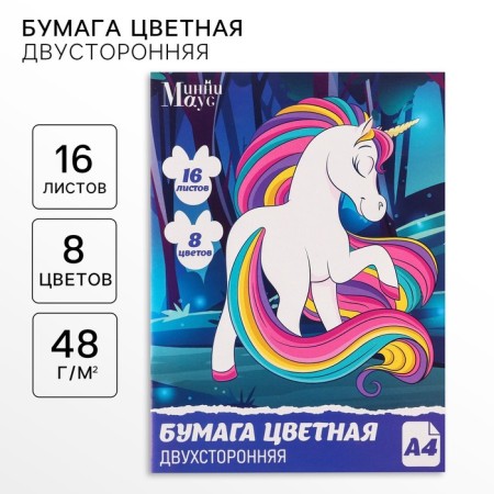 Color paper, A4, 16 sheets, 8 colors, non -stated, bilateral, on paper, 48 g/m², Minnie Mouse and unicorn