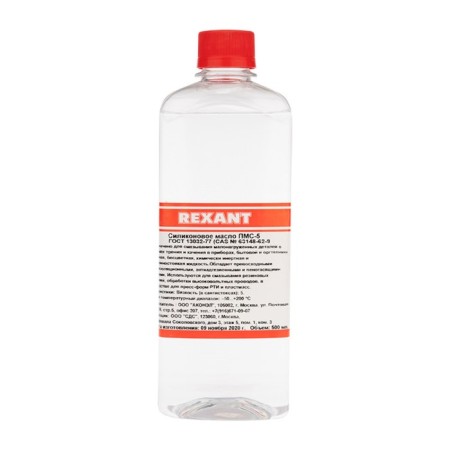 Silicone oil Rexant PMS-5, 500 ml