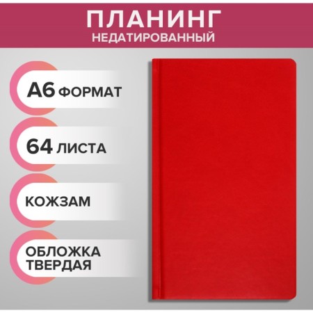 Lowed A6, 64 sheets, on the stitch, artificial leather cover, red