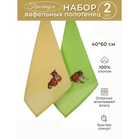A set of wuffed napkins Diva Afrodita "Tiger", size 40x60 cm, 2 pcs