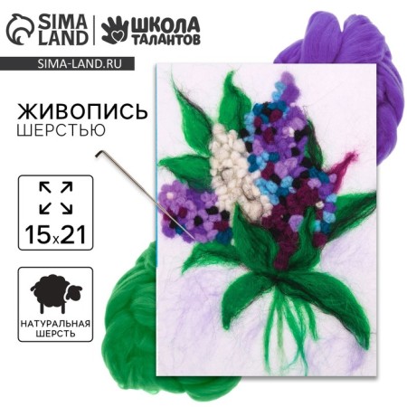Painting with wool "Lilac", a5