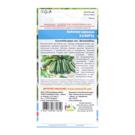 Kabachok Seeds "Kaserta - Tsukkini", 10 pcs-1