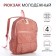 Young backpack from textiles on lightning, 4 pockets, pink color