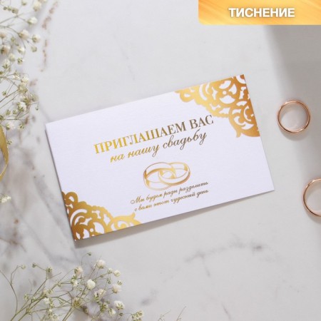 Invitation to the wedding "Ring", 12 x 7 cm.-1