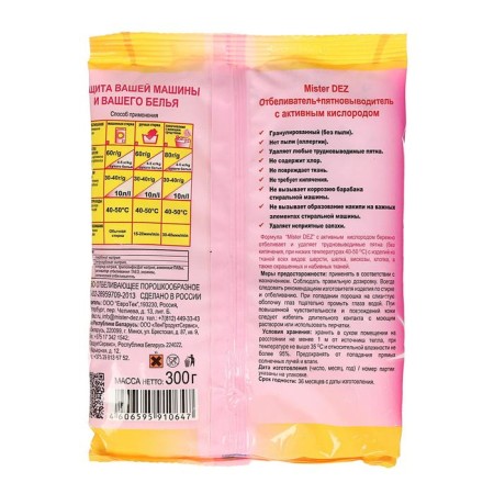 Mister Dez bleach, powder, for tissues, oxygen, 300 g-2