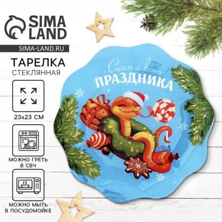 Plate flat glass expensive attention "snake", 23 cm
