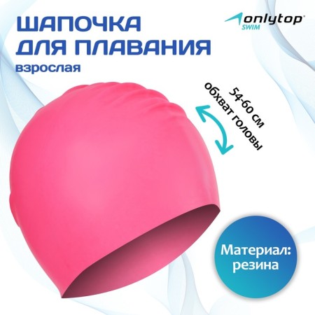 Hat of swimming adult Onlytop, rubber, girth 54-60 cm