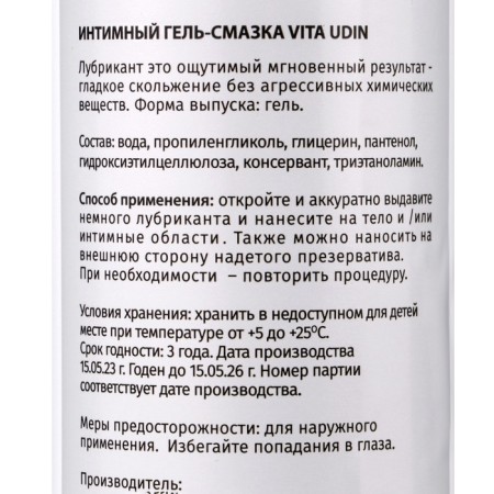 Intimate gel-lord "Vita Udin" cooling (Flip-top cover) 200 ml-2