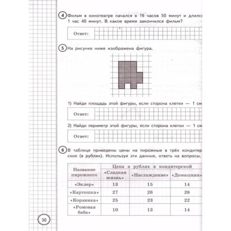 Tests. GEF. Mathematics. 25 options, Fioko, grade 4. Edited by Yashchenko I. V.-2