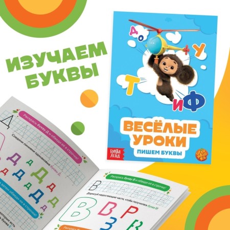A set of training books "Funny Lessons", 6 pcs. 20 p., A5, Cheburashka-3
