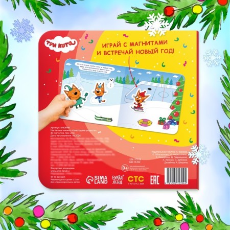 Magnetic book "New Year's Joy", 30 magnets, three cats-4