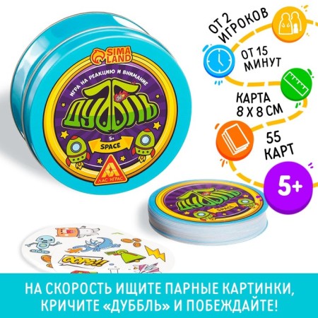 The board game to the reaction and attention "Dubbl. Space ", 55 cards, 5+