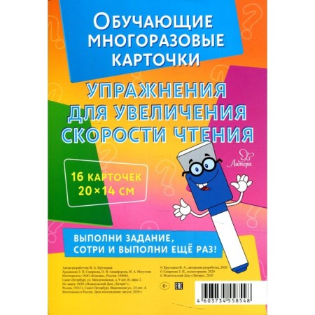 Smart reusing cards. Exercises to increase the speed of reading. Krutetskaya V.A.