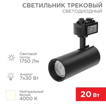 LED LED track trak Star Track 20W 4000K LED Black REXANT