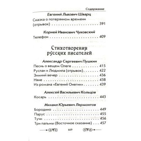 Annexation on extracurricular reading according to the school curriculum. 1-4 class-4