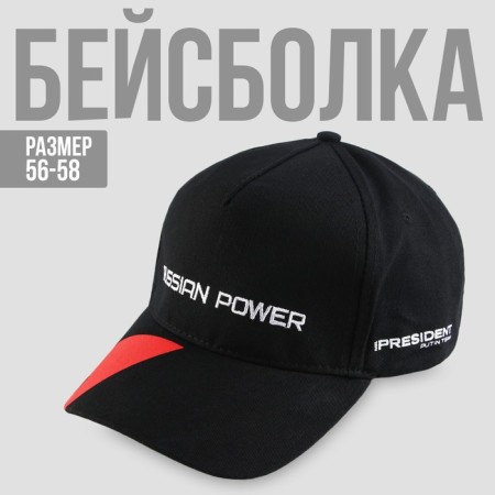 Cap "Russian Power", rr 56-58