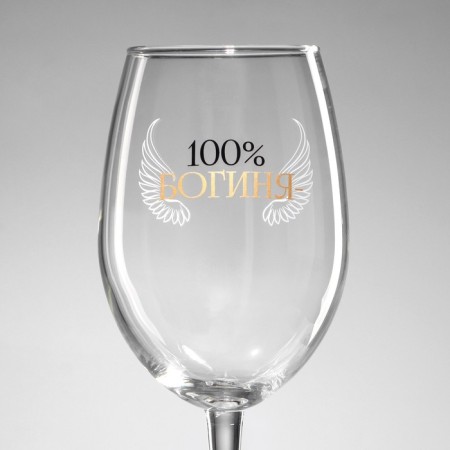 Glass for the wine "100% goddess", 630 ml-1
