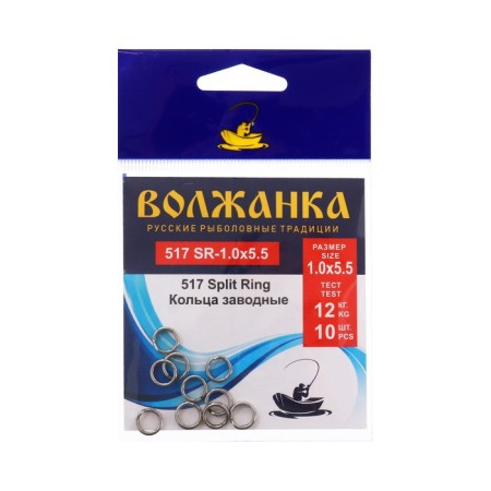 Clothing rings "Volzhanka" 517 Split Ring No. 1 x 5.5, test 12 kg, 10 pcs