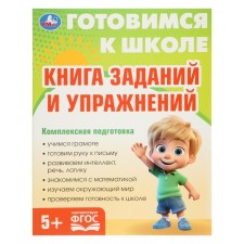 Book of tasks and exercises 