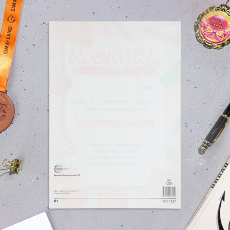 Diploma "First -grader!" Chancellery, paper, a4-1