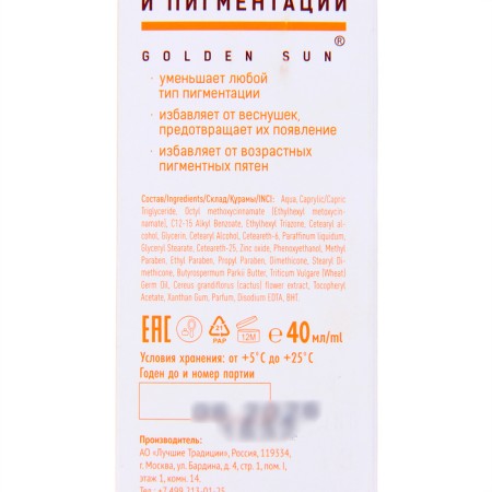 Cream for face and neckline SPF-45+ Golden Sun from freckles and pigmentation, 40 ml-5