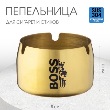 Stainless steel ashtray "boss", 8 x 5 cm, gold