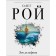 The call of the dolphin. Roy O.