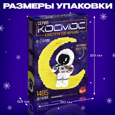 Designer "Cosmos", nightlight, 1,485 parts-1