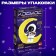 Designer "Cosmos", nightlight, 1,485 parts