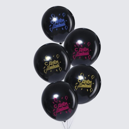 Air ball 12 "Happy Birthday!", A set of 5 pcs. Mix-1