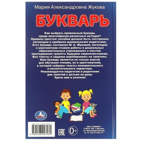 Букварь, Жукова М. А.-7