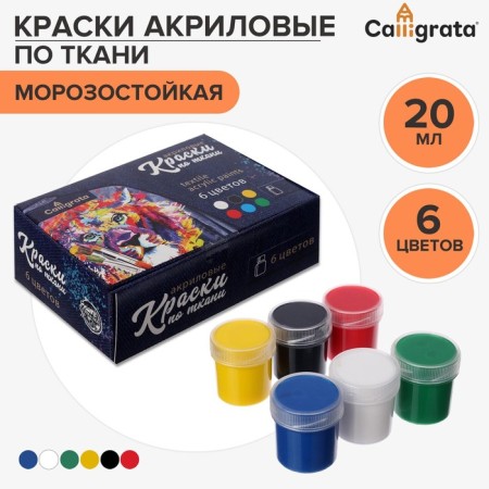 Painting on fabric, set of 6 colors x 20 ml, calligrata (frost -resistant), water -based acrylic