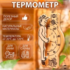 Thermometer for the bathhouse and sauna 