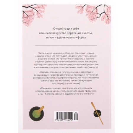 Japonism. A small book of Japanese life wisdom. Longkhirst E. N.-7