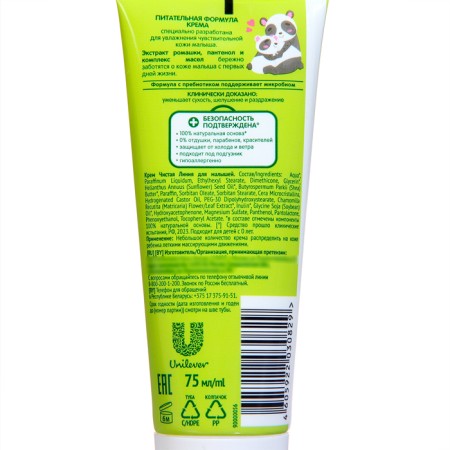 Children's cream for babies moisturizing a clean line with chamomile and panthenol, 75 ml-1