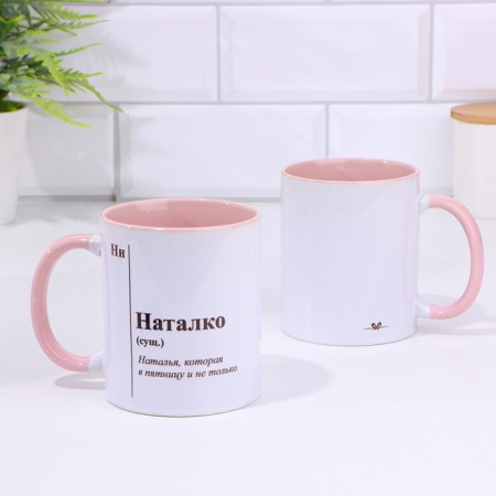 Named mug, sublimation "Nalko", pink bottom