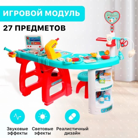 Game module on the legs "Medical Cabinet"