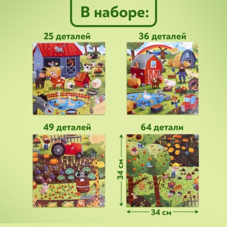 Puzzles 4 in 1 "Day on the farm", 25, 36, 49, 64 elements-3
