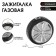 Gas lighter "wheel", piezo 1.5 x 5.5 cm