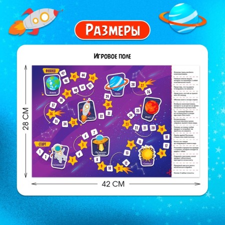 Игра-бродилка «Полёт в космос»-5