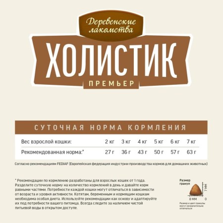 Dry food Holistic Prime Minister "Village Goods" d/steril. and castor. Kosh, beef, 2 kg-3