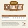 Dry food Holistic Prime Minister "Village Goods" d/steril. and castor. Kosh, beef, 2 kg