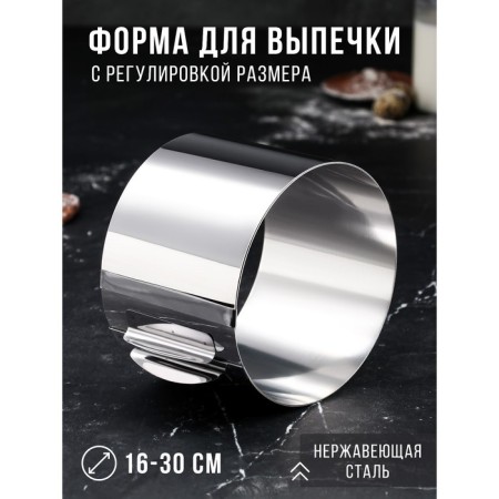 Baking and layout form with the size of the “Circle”, H-12 cm, D-16-30 cm