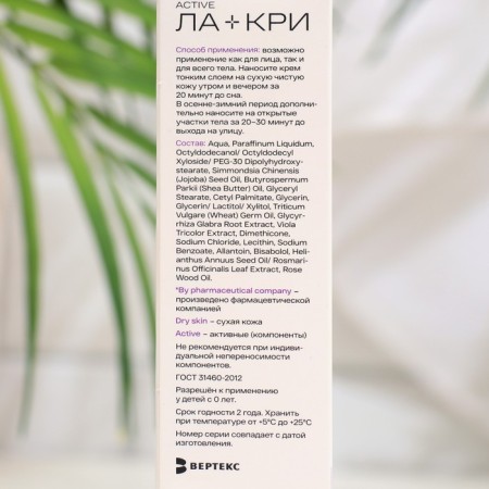 Facial and body cream of La Cri "Intensively", 50 ml-2