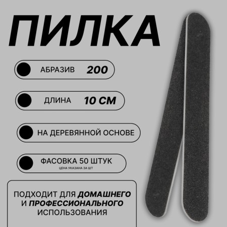 File - EVERATIC “Classic”, on a wooden basis, abrasiveness 200, 10 cm, packing 50 pcs, black color black