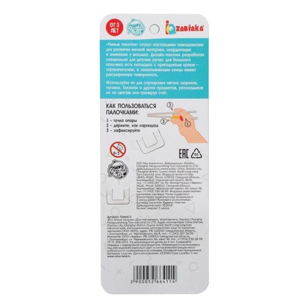 Smart sticks "for sorting"-1