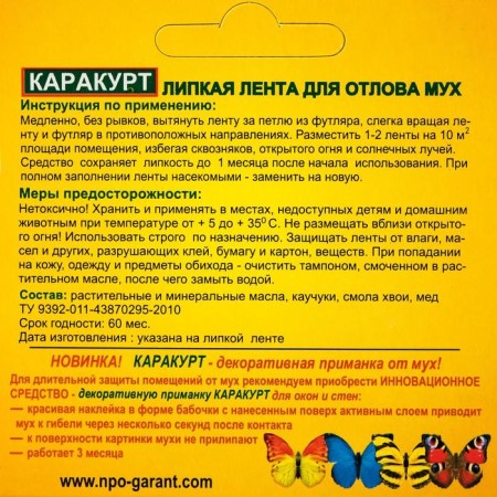 Sticky tape from flies "Karakurt", box, 4 pcs-2