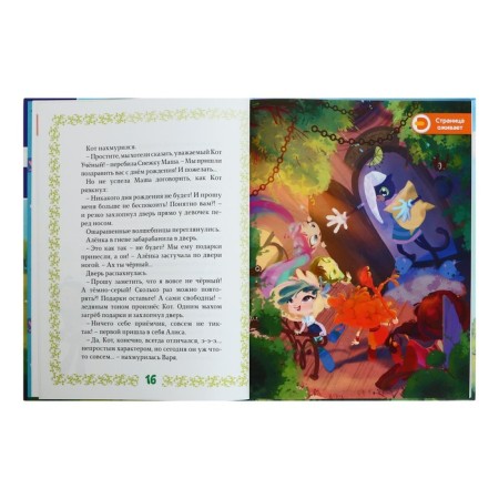 Book-quest "Fairytale patrol. Five Kingdoms "-4