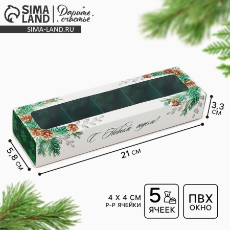 Box for 5 sweets with cells “with new happiness” 21 x 3.3 x 5.8 cm, New Year