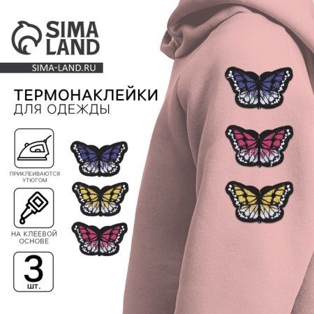 A set of thermal appliances "Butterflies", 3 pcs.